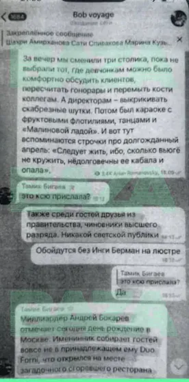 Скриншот переписки