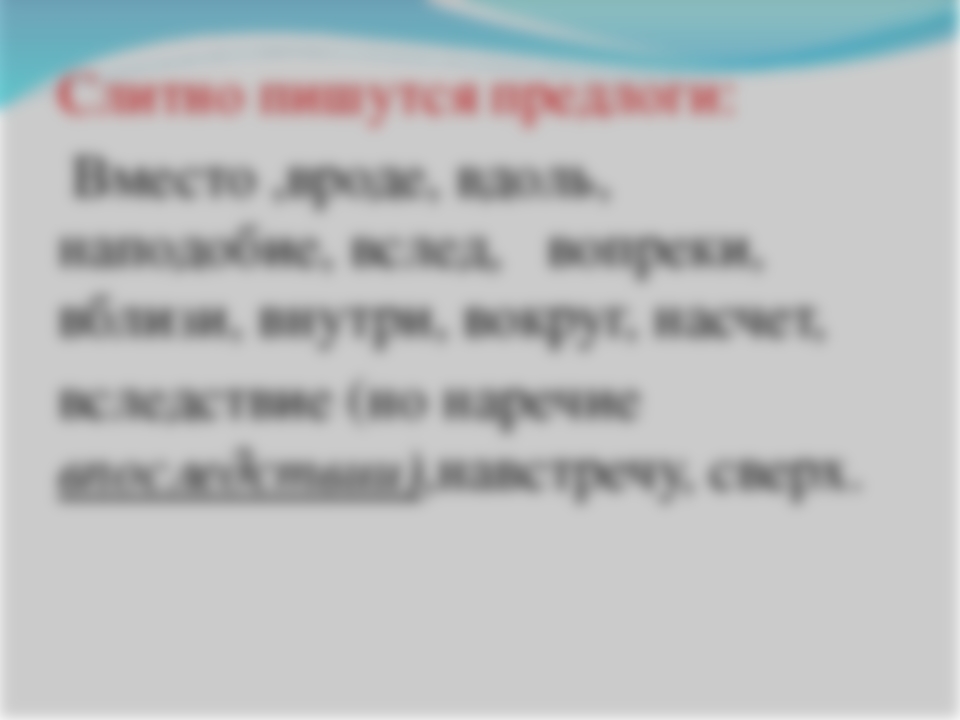 Вблизи — как пишется правильно, слитно или раздельно