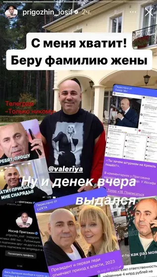 Иосиф Пригожин и Валерия