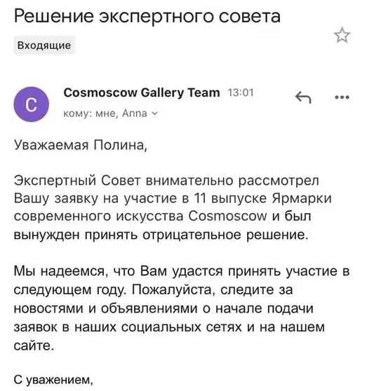 Скриншот решения об отказе