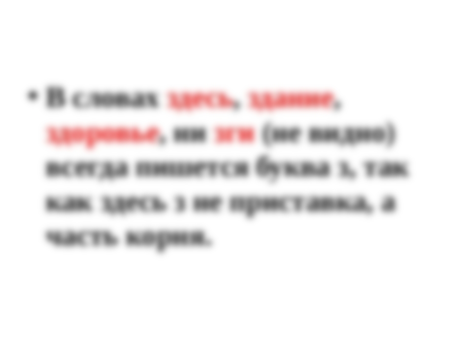 Сдесь или здесь — как правильно пишется и почему?