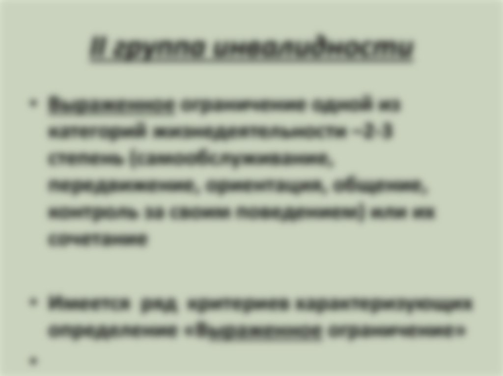 Льготы инвалидам 2-й группы в 2021 году