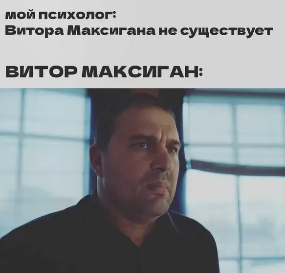 Максим Виторган