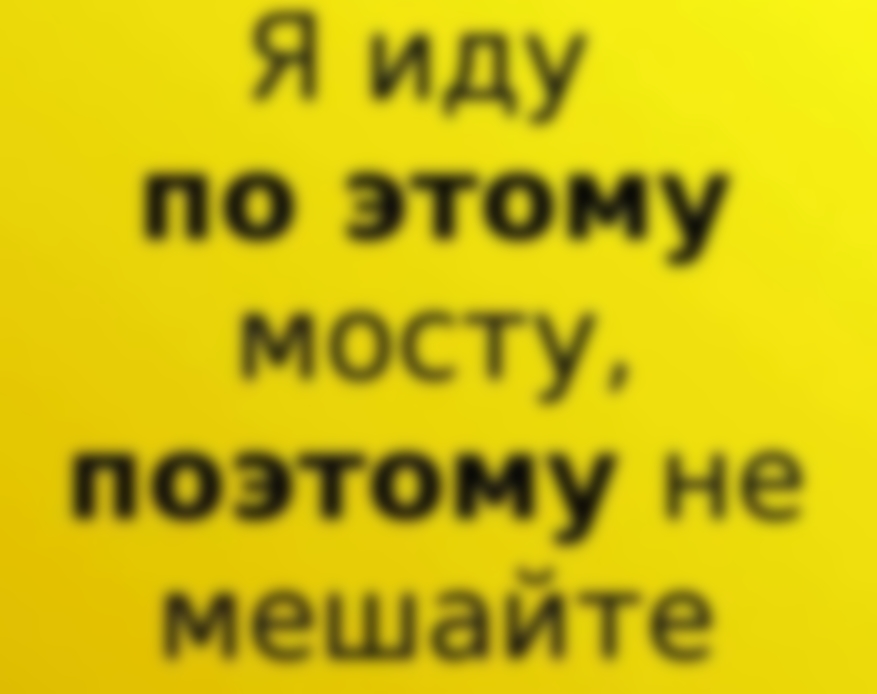 Поэтому — как пишется правильно, слитно или раздельно