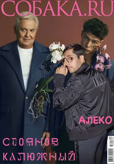 Алеко