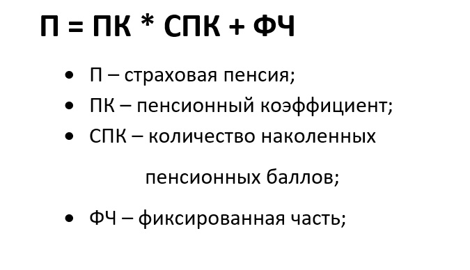 Формула пенсии по инвалидности