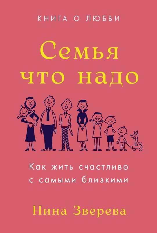 В кругу семьи: 5 книг про выстраивание теплых взаимоотношений с родственниками