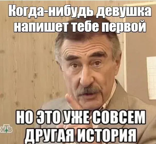 Мем о Леониде Каневском