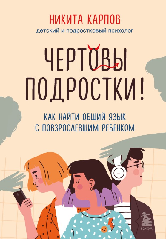 В кругу семьи: 5 книг про выстраивание теплых взаимоотношений с родственниками